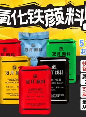 氧化铁颜料彩色水泥调色粉末氧化铁红粉铁黑铁黄绿腻子混凝土色粉