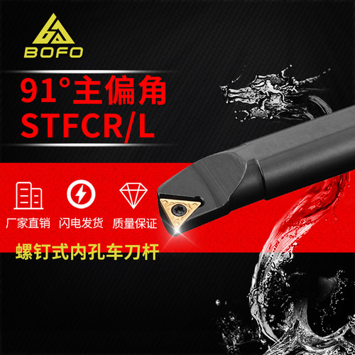 91度镗孔刀杆 S10K/S12M/S14N/S16Q/S20R/S25S -STFCR11/STFCL11