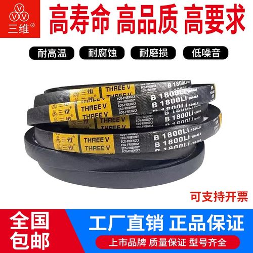三维三角带B型B2650/B2680/B2700/B2750/B2850/B2880橡胶传动皮带