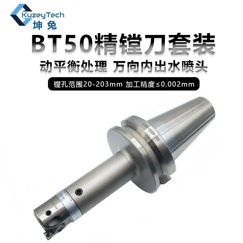 BT50精镗头套装可调式加工中心EWN精镗刀微调头CNC小孔径镗刀杆柄