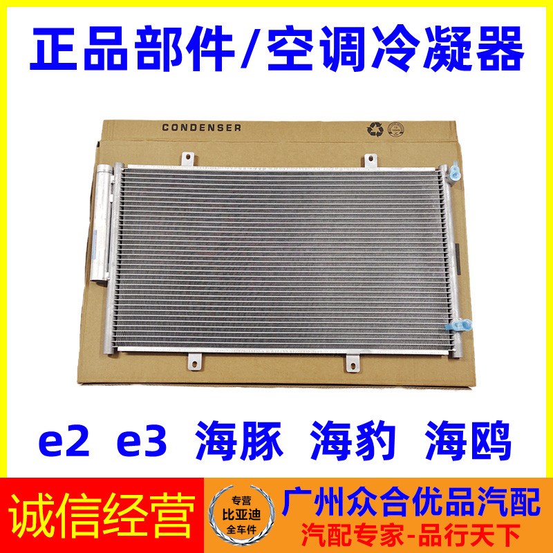 适用比亚迪e2e3海豹海鸥海豚空调冷凝器发动机散热网冷却器散热器