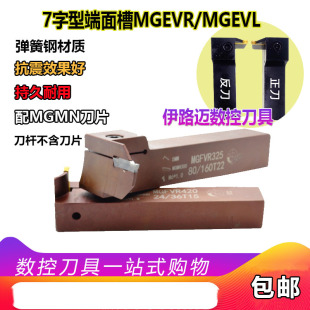 7字型槽刀排刀机加长槽刀杆七字形反槽刀MGEVR/MGEVL2020-3/-4T12