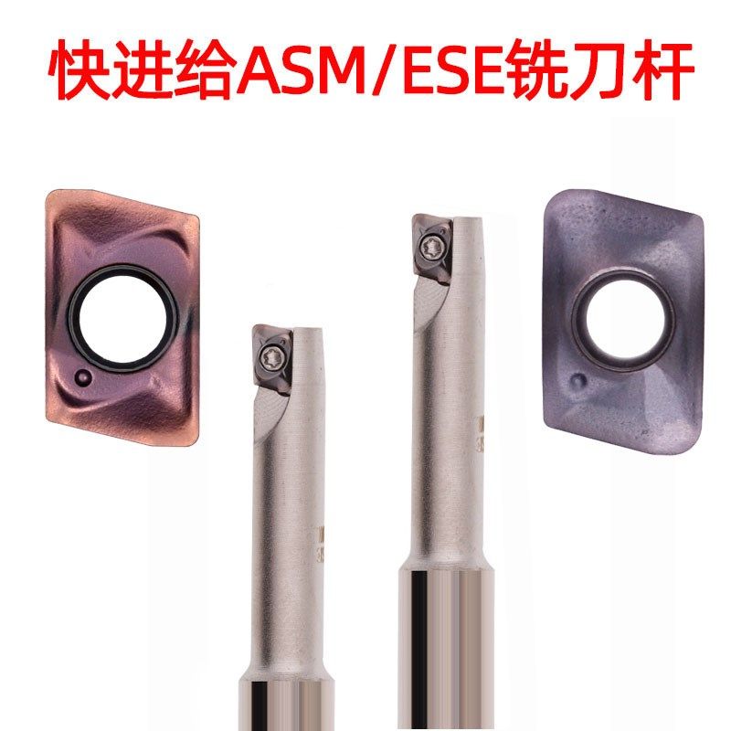 快进给ASM/ESE铣刀杆8-16mm装JDMT070204R刀片 JDMT070208R立铣刀