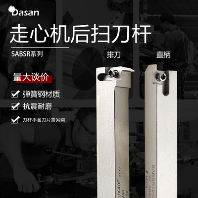 走心机后扫排刀杆SABSR1212JX40F背轴车刀杆7字型外圆切槽刀杆