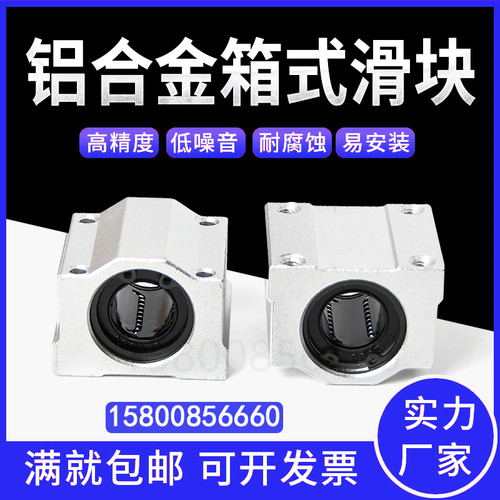 直线滑块轴承 箱式运动滑块SC20UU SCS20UU 内径20MM