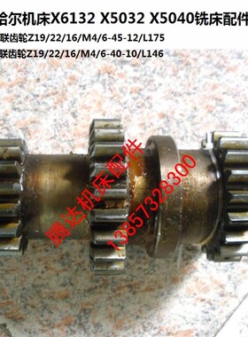 齐齐哈尔机床X6132AX5032A X5040铣床配件2226F三联齿轮Z19Z22Z16