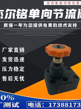 双向节流阀节流阀液压阀LF-L10H-S/LF-L20H-S/LF-B10H-S/LF-B20H