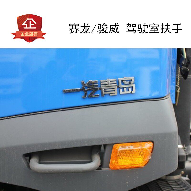 适用一汽青岛解放赛龙J5K原厂配件赛龙10驾驶室举升扶手叶子板