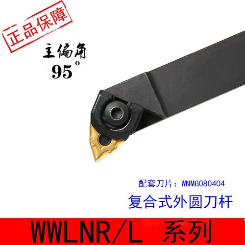 数控外圆刀杆桃形95度WWLNR2020K08/2525M08桃形机夹刀杆车床刀具