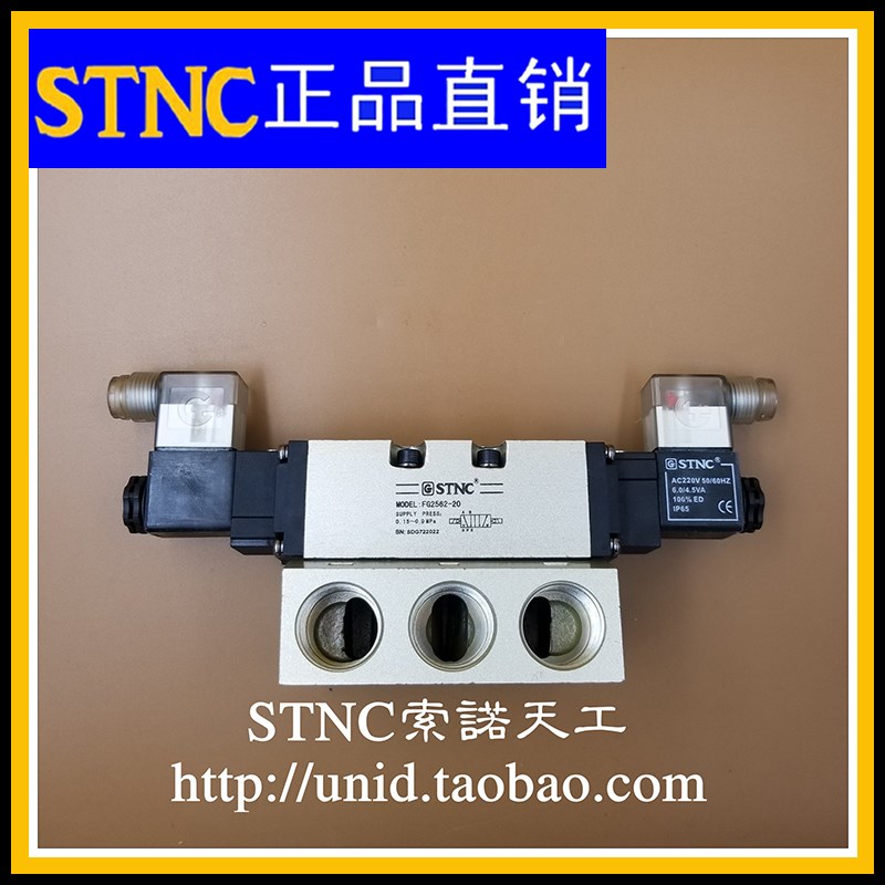 STNC索诺天工电磁阀FG2562-20L两位五通双电控6分大流量原装正品