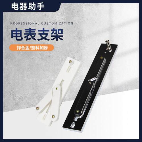 单相三相T型电表架塑料