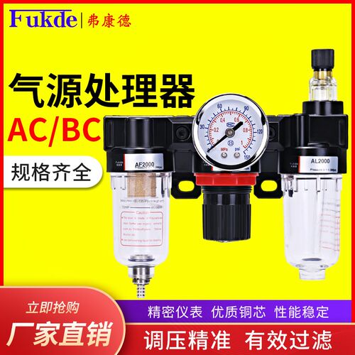 气动三联件AC2000气源BC3000空压机BF4000空气过滤器BL油水分离器