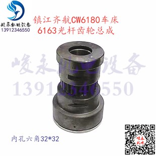 镇江齐航车床配件CW6163 CW6180 CZ61100C走刀箱光杆齿轮总成
