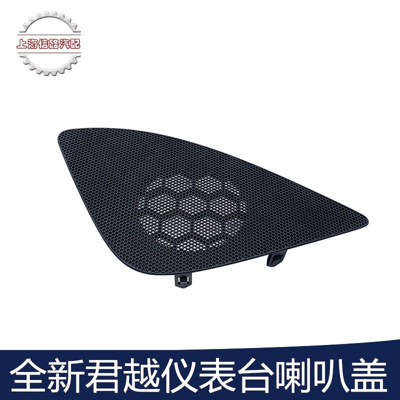 适用于全新一代君越仪表台中间喇叭盖板收音机前扬声器格栅纯正件