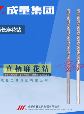 正品成量直柄加长麻花钻头1 2 3 4 5 6 7 8 9 10 11 12 13高速钢