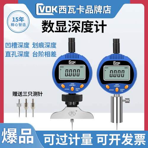 数显深度计光栅万分表0.1