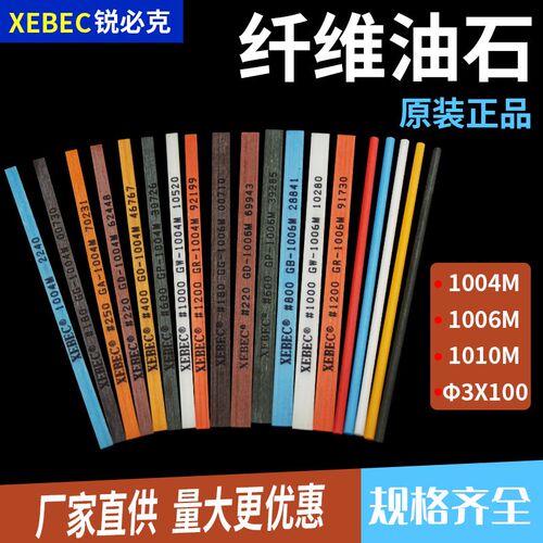 纤维油石条模具省模打磨抛光油石1004/1006/1010