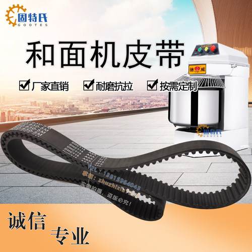 德威DF-20B双动和面机烘焙同步带电机传动搅拌机皮带HTD5M-830-20