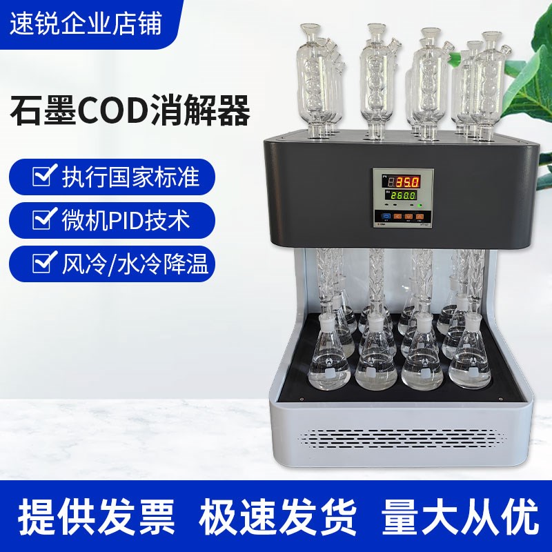 石墨COD消解器石墨面消解仪国标标准COD回流消解仪风冷恒温加热器