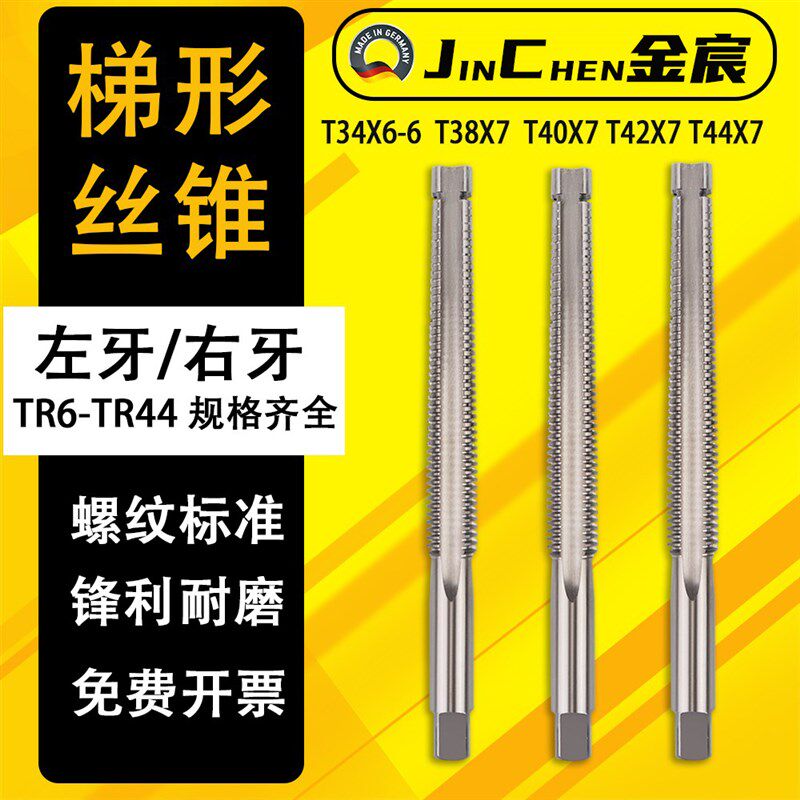 德国左旋攻牙丝攻钻头机用t型丝锥手用T18X4 T20X2-3-4-5 T22X2-3