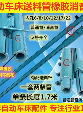 自动车床配件送料管消音管送料架15#20# 8035 8036