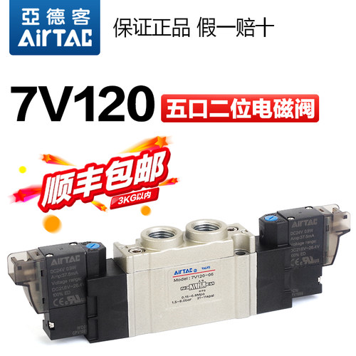亚德客气动电磁阀7V120-06-J04-J06-J08二位五通双电控气缸换向阀