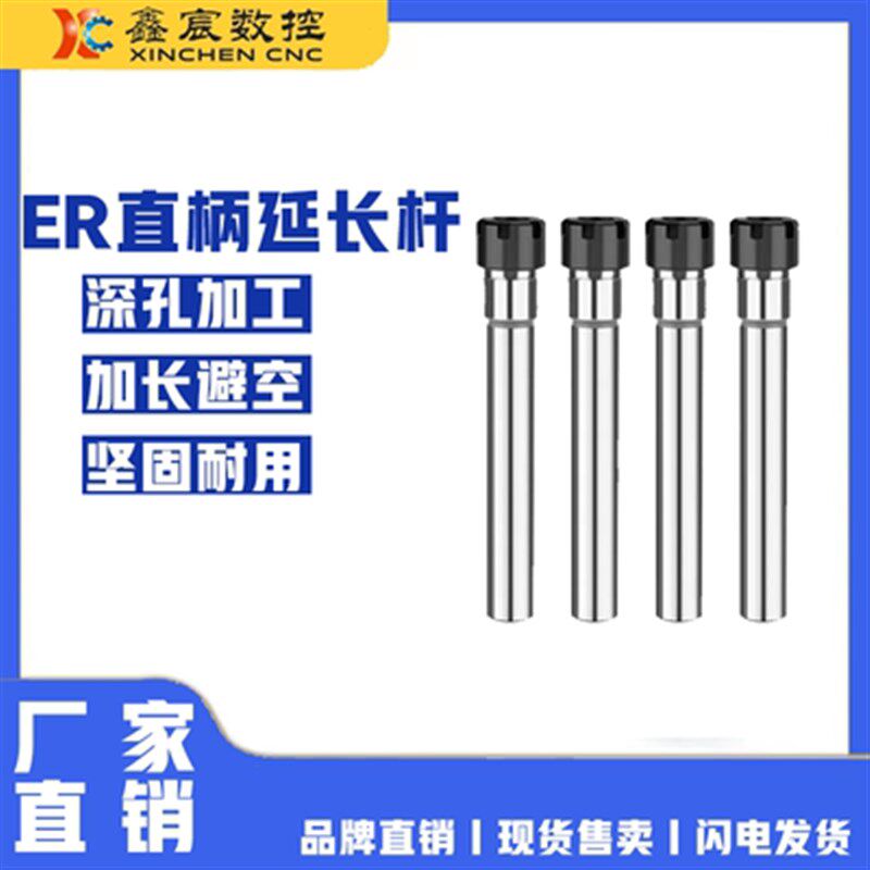 直柄ER延长杆UM/M型螺母数控CNC加长杆ER8 11 16 20筒夹连接杆