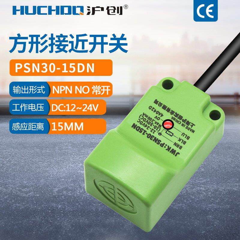 防水金属感应器接接近开关PSN30-15DN/10DN/15DP三线NPN常开24V