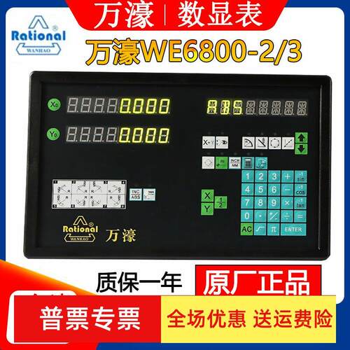 Rational万濠数显表WE680