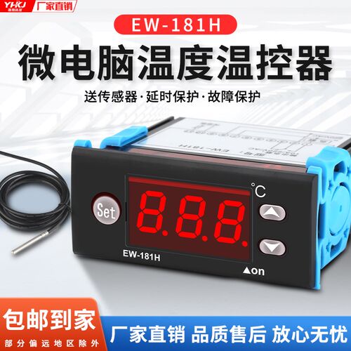 高精度微电脑温度控制器EW-181H数显温控仪可调型加热温控器220V