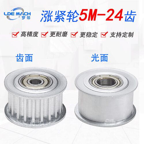 同步轮5M24齿涨紧轮调节导向轮5M带轴承同步轮惰轮槽宽21同步带轮