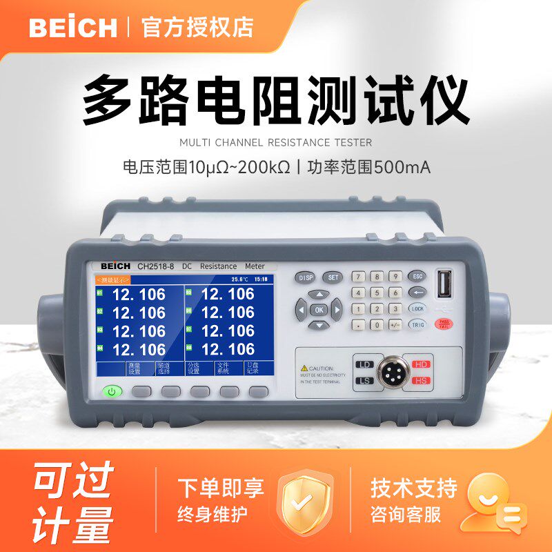贝奇 CH2518-4多路直流电阻扫描仪CH2518-8毫欧表高精度微欧计