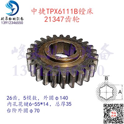 沈阳中捷镗床配件 TPX6111B T6119 TPX619B主轴箱变速箱齿轮21347