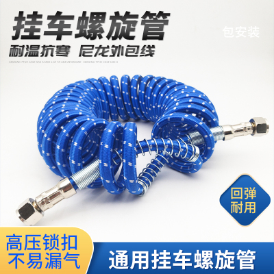 半挂车螺旋管拖头牵引车连接耐寒防冻防爆货车高压气管刹车弹簧管
