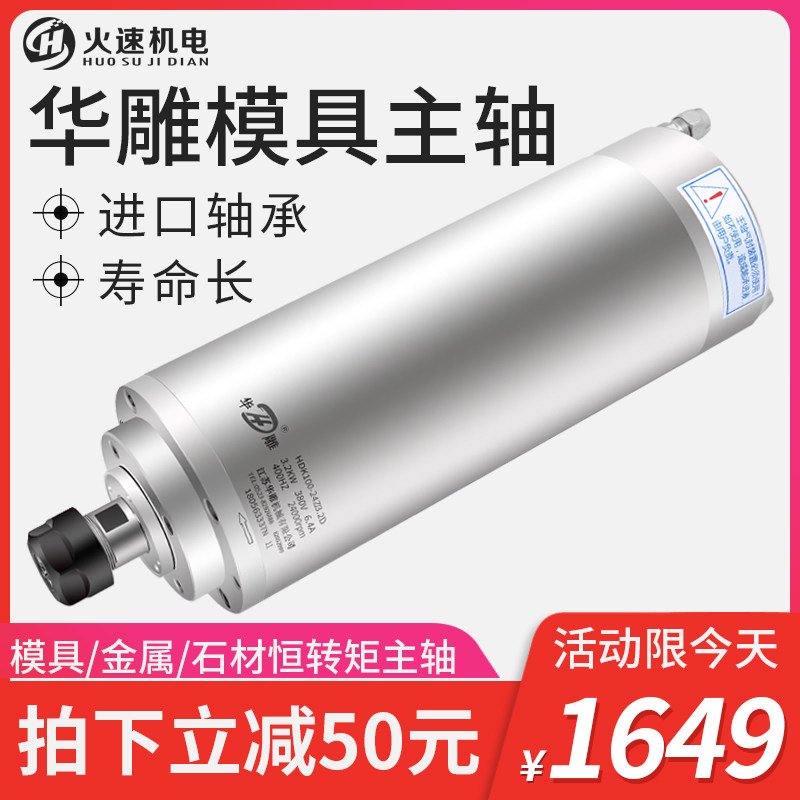 华雕电主轴模具主轴恒转矩精雕刻机主轴电机数控石材磨床主轴电机