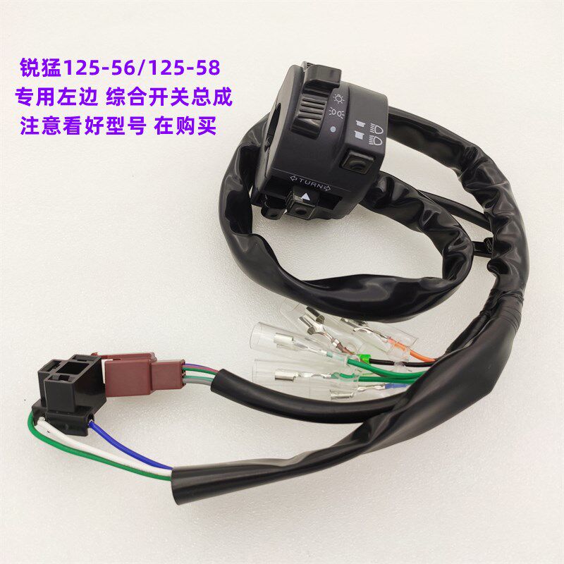 适用新大洲本田CB125T锐猛SDH125-56/58启动喇叭转向大灯变光开关