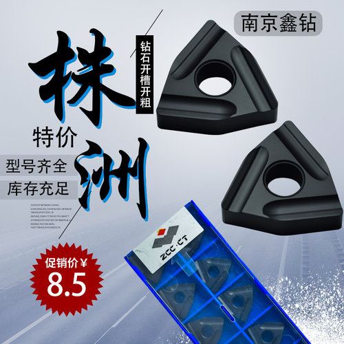 数控桃形开槽开粗刀片WNMG080404R-SWNMG080408R-ZC/YBC252/0804L