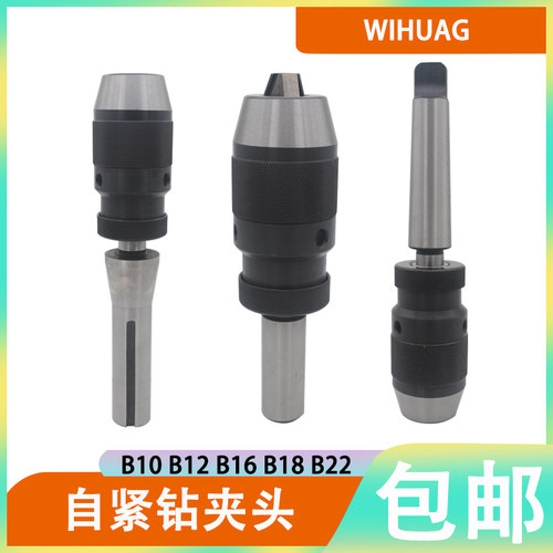 自紧锁夹头钻床车床台钻夹头1-13 1-16莫氏MT2 3 4 5号锥柄钻夹头