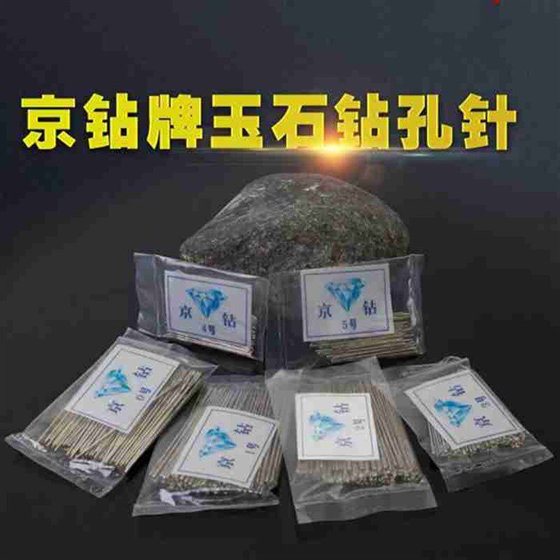京钻玛瑙钻孔针打孔针加硬金刚砂钻头翡翠水晶圆珠玉石加工工具