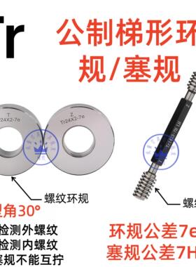 公制T型梯形螺纹环规塞r2