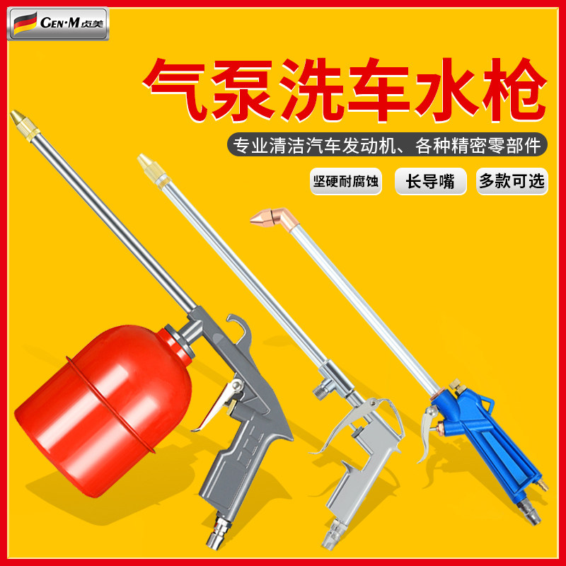 气泵洗车水枪气动清洗枪高压工具水枪喷壶神器清洗枪气压喷水枪