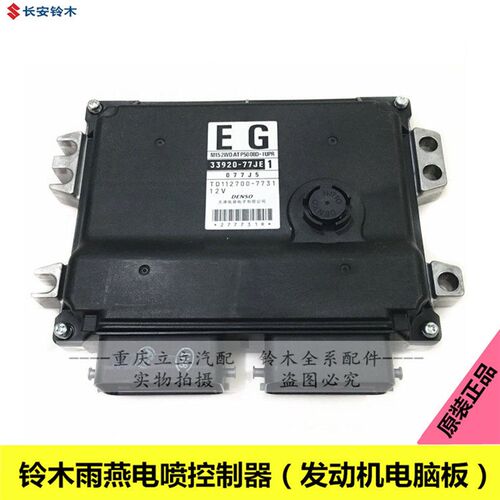 长安铃木雨燕发动机电脑板电喷控制器ECU控制器总成电路板原装