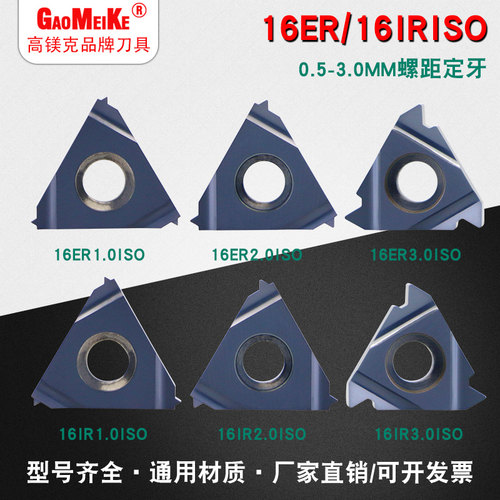 16ER/IR1.5ISO不锈钢钢件定牙通用螺纹刀60度内外牙刀头带修光刃