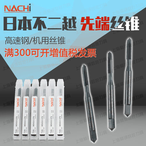 进口日本不二越nachi先端丝锥丝攻含钴不锈钢专用丝锥 铝用M2~M22