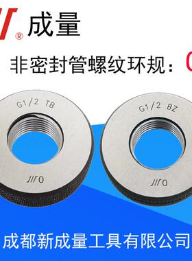 成量管螺纹环规管子G1/8