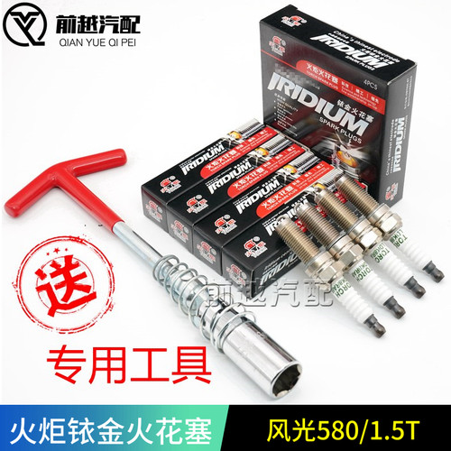 东风风光580 s560 ix5原厂铱金火花塞火炬火花塞1.5T专用火花塞