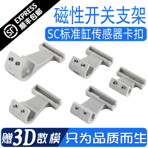 传感器安装支架F-SC32SH/40/50/63/80/100SC气缸磁性开关卡扣