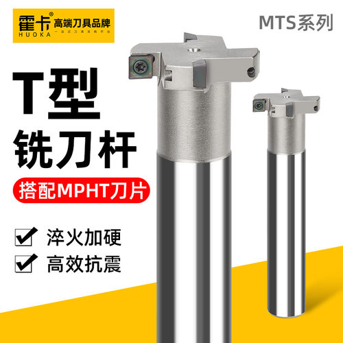 T型铣刀杆MTS数控T型槽铣刀杆直柄t型刀三面刃开槽刀杆加长梯形刀