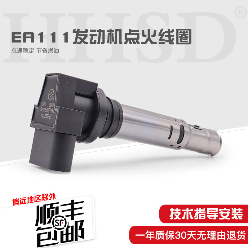 适配朗逸波罗POLO宝来速腾帕萨特明锐途安1.4T1.6L点火线圈高压包