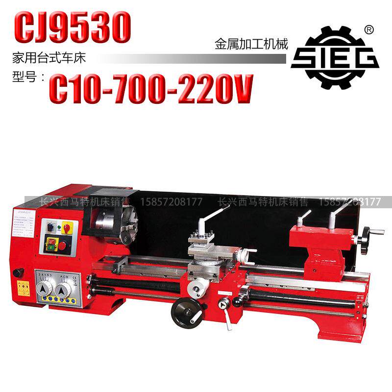 西马特SIEG:C10/700/220v 家用小型金属车床机床机台式微型车床